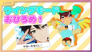 【バーチャルキャスト】ウイングモードおひろめ！アナログゲームで遊んじゃう！【Vtuberコラボ / うめなとだいや】