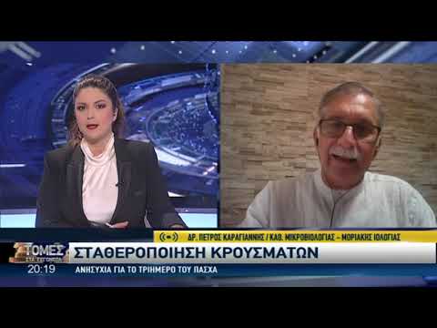 Καραγιάννης: Ο τρόπος άρσης μέτρων – Μέρος της ζωής μας η αποστασιοποίηση