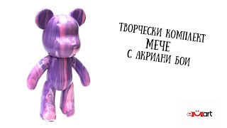 DIY Творчески комплект “Мече“ с акрилни бои