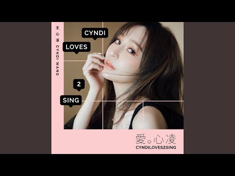 劈你的雷正在路上 – Cyndi Wang 王心凌
