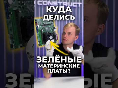 Куда делись зелёные материнские платы?