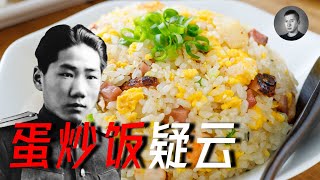 [問卦] 蛋炒飯是不是地獄梗??