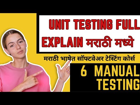 What is Unit Testing | Unit Testing | Explain in Marathi