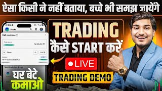 How to Trade in Hindi | Intraday Trading Guide | Learn Trading
