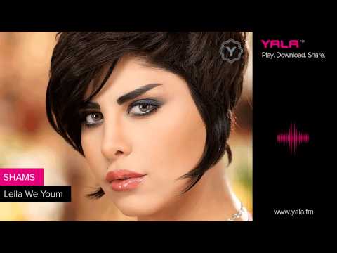 ليلة ويوم شمس الكويتية