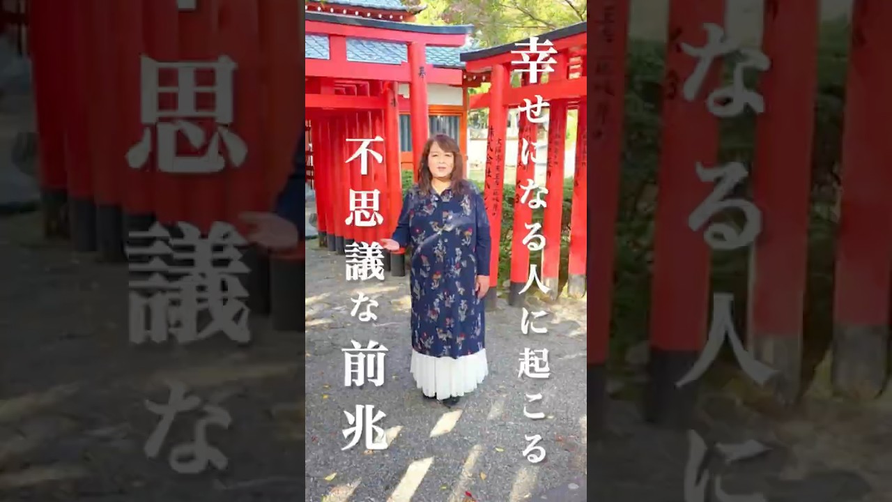 実は幸せになる人に起こる不思議な症状３選 #shorts #神意識 #幸せになる人