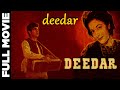 Deedar 1951 Full Hindi Movie दीदार Dilip Kumar Nargis Ashok Kumar
