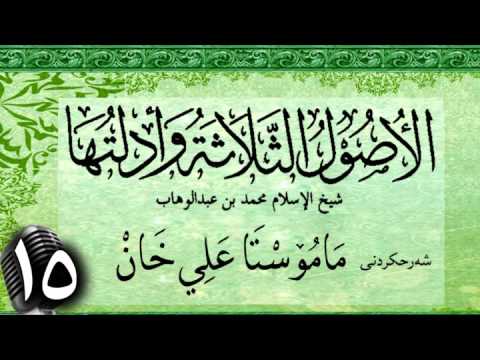 وانەی پازدەیەم
