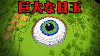 巨大な生物のマイクラ都市伝説をすべて検証してみた【まいくら・マインクラフト】