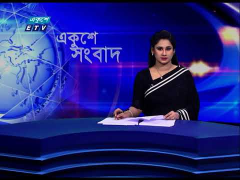 01 AM News || রাত ০১টার সংবাদ || 11 July 2021 || ETV News