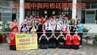 2016生命動能國際藝術節 北斗國中心靈太極社與阿根廷國際交流