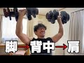[膝を守る為フォーム改善します！足先よりも膝を前に出さない]スクワット→荷重チンニング→ショルダープレスやりました