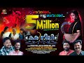 KARINEELI Official Music Video Malayalam Folk Musical Album 2026 Vivek Nellayi Vinod Nellayi