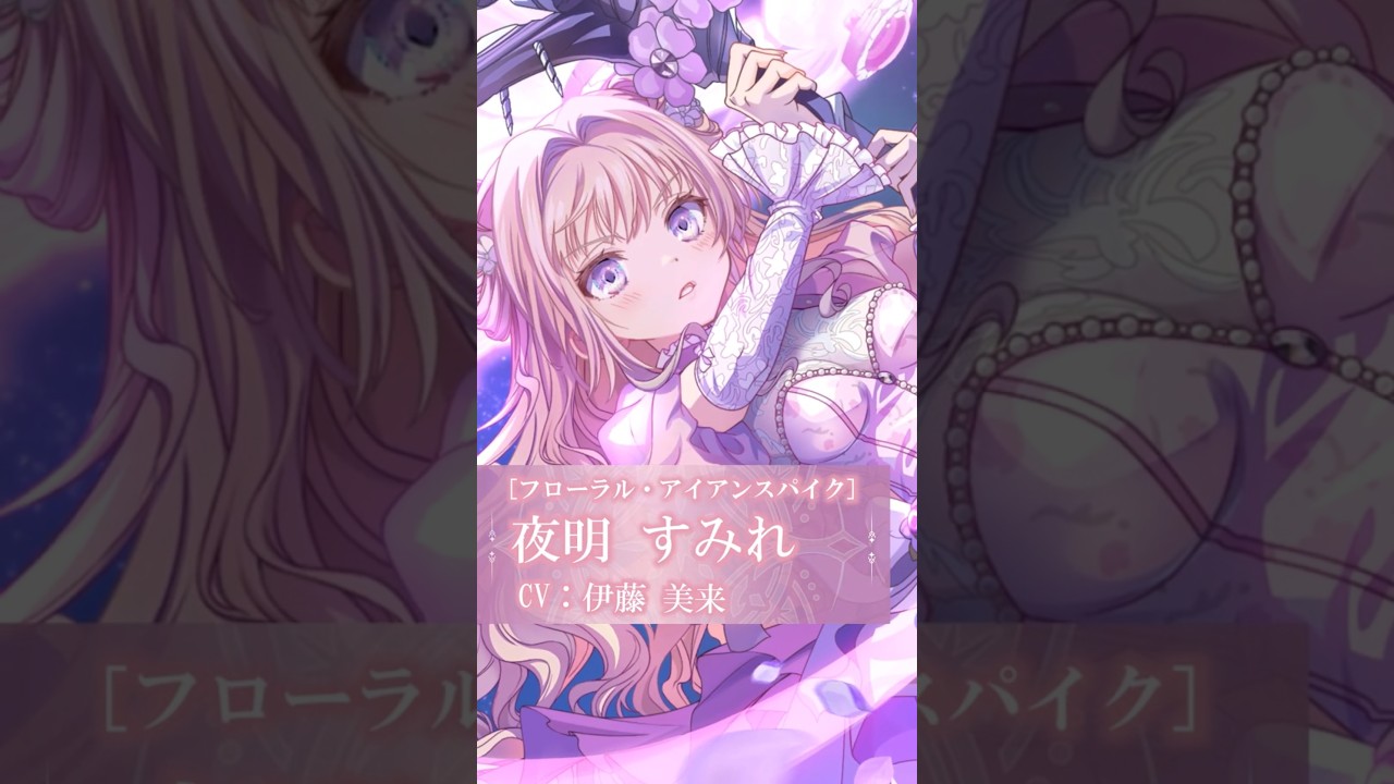 【 [フローラル・アイアンスパイク]夜明すみれ】キオクPV「魔法少女まどか☆マギカ Magia Exedra」 #魔法少女まどかマギカ #madoka_exedra #まどドラ