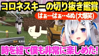 【ホロ金策サバイバル】コロネスキーの一部始終を切り抜きで見たかなたん,息切れするほど大爆笑ｗ「感動したかなたそは！」【ホロライブ 切り抜き/天音かなた/戌神ころね】