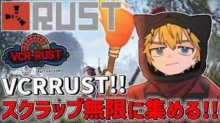 【 VCRRUST 】 「お前も釣人になれ」スクラップ無限回収編 【 エビオ/にじさんじ 】