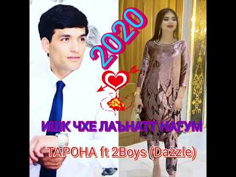 ТАРОНА ft 2Boys (Dazzle) 💥  ИШК👈 ЧХЕ ЛАЪНАТТ НАГУМ   2020