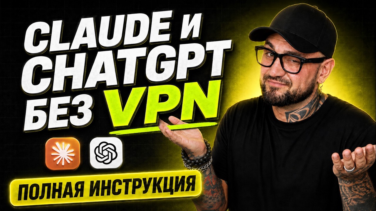 Как использовать нейросети без VPN?
