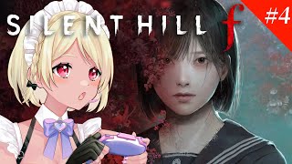 【SILENT HILL f】美しいがゆえに、おぞましい。【Vtuber】