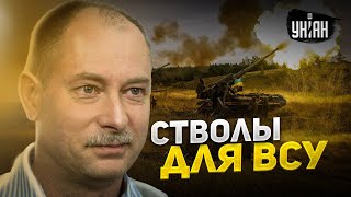 Путин не будет держать Луганщину, а Украине дают стволы: События 2 октября от Жданова