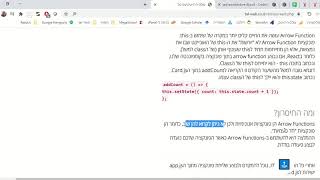 שיעור 6 - שליחת מידע בין קומפוננטות (פונקציה כprops וarrow function)