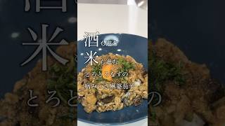 これ作ったらご飯足りんくなるで!!!#簡単レシピ #茄子レシピ #麻婆茄子