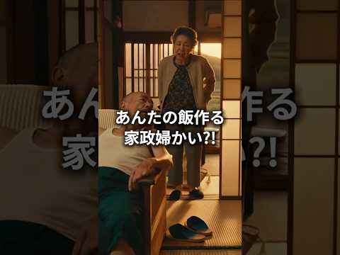 妻を家政婦扱いした夫への一言 #スカッと #ショートドラマ#スカッとする話 #因果応報