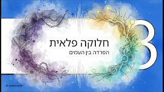 **כותרת: כשהחיות פלשו לבתים – סיפור מכת ערוב מחדש**