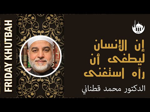 إن الإنسان ليطغى أن رآه استغنى