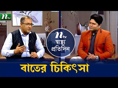 What is the treatment method for arthritis? Shastho Protidin (Health Daily) |