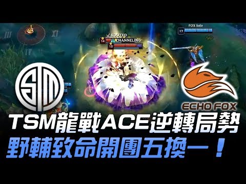 TSM vs FOX TSM龍戰ACE逆轉局勢 野輔致命開團五換一！Game 1 | 2019 LCS春季季後賽精華 Highlights