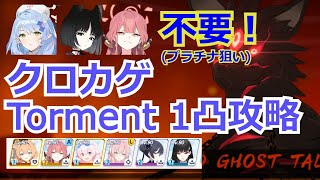 【ブルアカ】総力戦クロカゲ　Torment1凸プラチナ狙い　ミネ、キキョウ、ドレスアル不要　 39888160【ブルーアーカイブ】