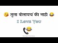 Marathi Call Recording हसुन हसून मराल Marathi Call Recording Marathi Comedy 