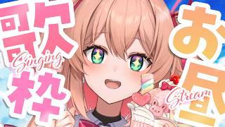【歌枠】お昼の萌えチャージ歌枠‼休憩してってね🍓💓 / Singing stream【#あんこ配信中 / RIOTMUSIC】 #vtuber #shorts