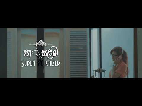 Supun Salitha   Paasalamba  පා සළඹ  feat Kaizer Kaiz Official Music Video
