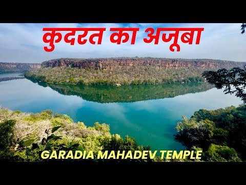 Garadia Mahadev Viewpoint Kota thumbnail