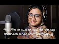ആയിരം കാതമകലെ... |Ayiram Kathamakale.. | Female version | Yesudas song| Asna Alappuzha | Music M