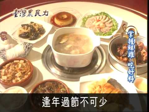 台灣農民力系列推廣-國產畜禽美味料理