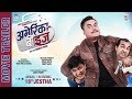 Thumnail of Nepali Movie -"AMERICA BOYS" अमेरिका बोईज Trailer || Sandip chhetri, Arpan Thapa, Kameshower