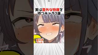 意外な特徴を持つキャラランキング 【原神】 #原神 #shorts
