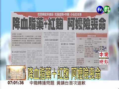 降血脂藥＋紅麴 阿嬤險喪命