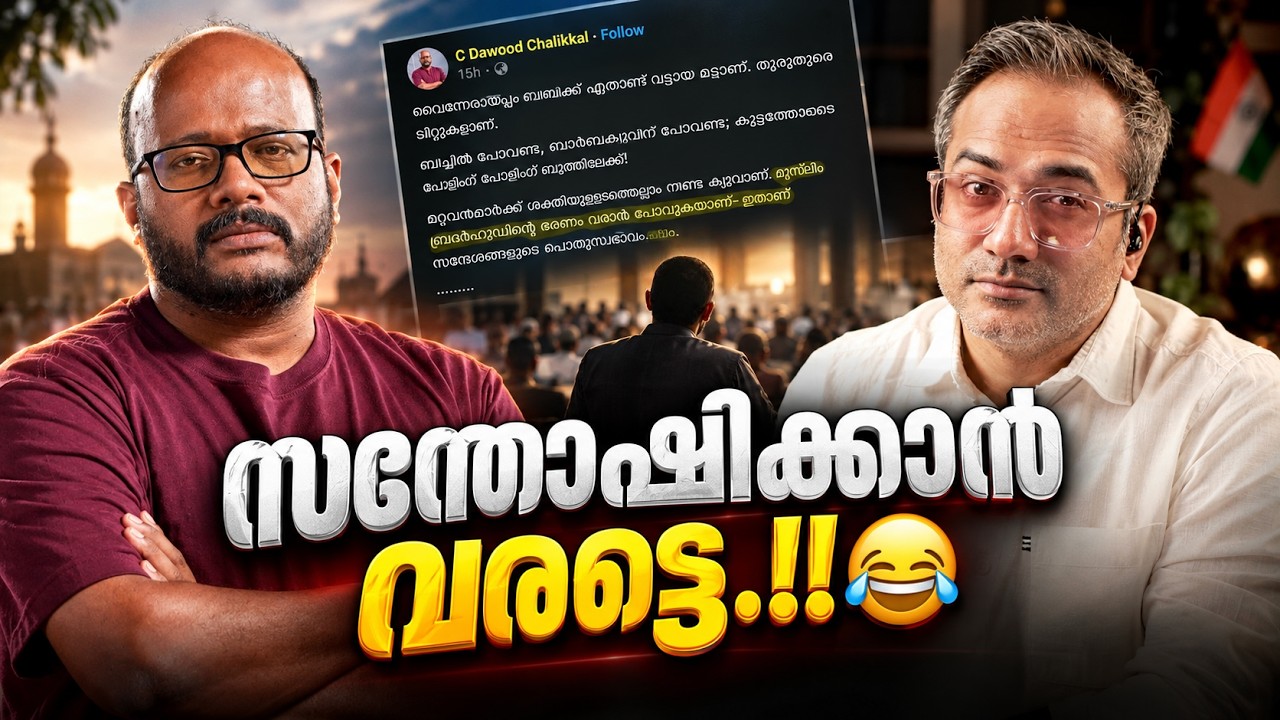 സ്വന്തം മൂട്ടിൽ വെടിവെച്ച ദാവൂദ് 😹