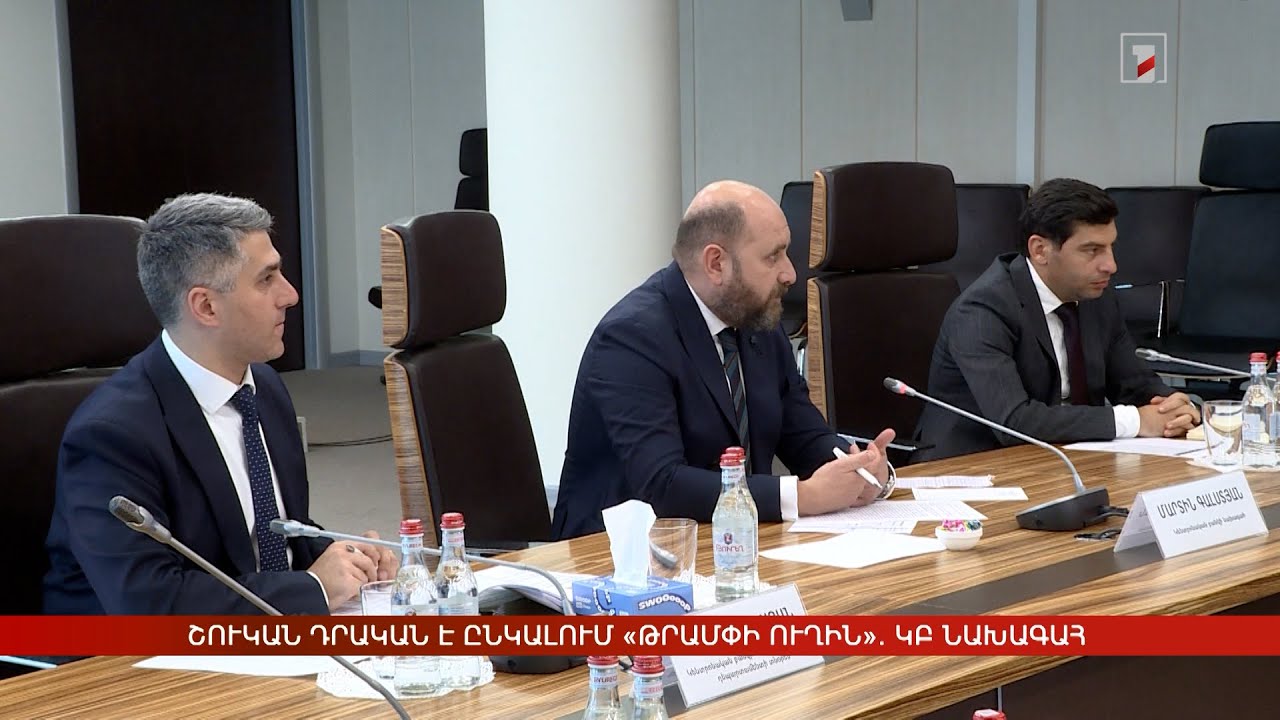 Շուկան դրական է ընկալում «Թրամփի ուղին». ԿԲ նախագահ