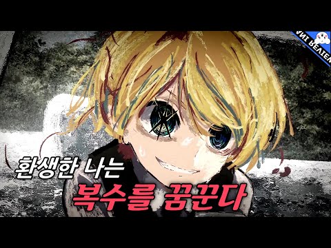 [애니추천] 현대세계에서 다시 태어난 나는 복수를 꿈꾼다