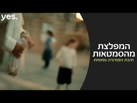 המפלצת מהסמטאות | מה באמת קרה בנחלאות?