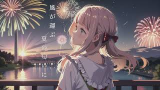 - サマーエンド feat. 鏡音リン / アテルナ