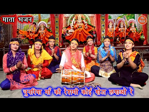 चुनरिया माँ की रेशमी कोई गोटा लगाओ रे भजन लिरिक्स
