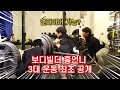 최초공개! “보디빌더” 홍언니의 3대는 몇? 언더아머 입나요?!