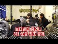 최초공개! “보디빌더” 홍언니의 3대는 몇? 언더아머 입나요?!