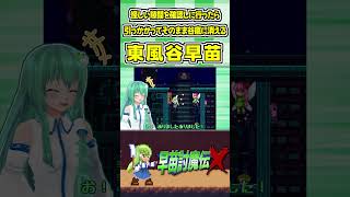 怪しい隙間を確認しに行ったら引っかかってそのまま谷底に消える東風谷早苗 #Shorts #ゆっくり実況 #早苗討魔伝X  #東方 #ゲーム実況